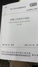 GB 50010-2010(2015年版) 混凝土結(jié)構(gòu)設(shè)計(jì)規(guī)范+2024局部修訂條文  2本套 曬單實(shí)拍圖