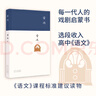雷雨 現(xiàn)代文學大家曹禺代表作 《語文》課程標準建議讀物 中國現(xiàn)代戲劇第一劇 發(fā)表90周年紀念版 曬單實拍圖