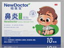 【德國(guó)品牌】 紐醫(yī)生 鼻炎貼兒童鼻貼鼻炎通鼻神器通氣鼻貼鼻竇炎砭貼過敏性鼻塞鼻癢 曬單實(shí)拍圖