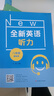 全新英語聽力·八年級(jí)（基礎(chǔ)版） 曬單實(shí)拍圖