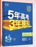 曲一線 高一上高中數(shù)學(xué) 必修第二冊 人教B版 新教材 2026高中同步5年高考3年模擬五三 曬單實(shí)拍圖