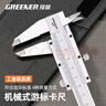 綠林游標(biāo)卡尺高精度0.02mm機(jī)械式內(nèi)外徑深度測量開式家用卡尺0-150mm 曬單實(shí)拍圖