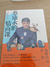 蔡康永的高情商套裝：因?yàn)檫@是你的人生+為你自己活一次（套裝共2冊(cè)） 曬單實(shí)拍圖
