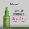 John Jeff積雪草修紅大師精華液舒緩肌膚即時(shí)退紅淡紅痘印姐夫 1%積雪草精華液 30ml 曬單實(shí)拍圖
