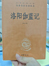 洛陽伽藍(lán)記 三全本精裝無刪減中華書局中華經(jīng)典名著全本全注全譯 曬單實(shí)拍圖