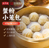 沈大成蟹粉小籠包375g(15只)灌湯包早點包子速食冷凍半成品中華老字號 曬單實拍圖