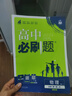【高一上冊自選】2026新教材版 高中必刷題必修一人教版 高一必修第一1冊同步教材高考必刷題高中練習冊 【必修一】物理·教科版 新高考 曬單實(shí)拍圖