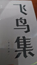 飛鳥集 泰戈?duì)栒嬷杏㈦p語版彩圖英漢對(duì)照正版泰戈?duì)栐娺x詩集外國文學(xué)詩歌詞曲 曬單實(shí)拍圖