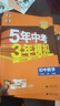 曲一線?53初中數(shù)學(xué)?九年級上冊?人教版?2025秋初中同步練習(xí) 5年中考3年模擬五三 曬單實拍圖