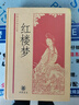 紅樓夢 曹雪芹,高鶚　著,啟功　等整理 中華書局 9787101046120 曬單實(shí)拍圖