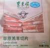 東來(lái)順 內(nèi)蒙古羔羊原切羊肉片1斤裝 火鍋食材羊肉卷 清真中華老字號(hào) 曬單實(shí)拍圖