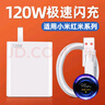 聰粵【直營(yíng)正品】適用小米120W充電器小米14Pro/13Pro/12Pro/MIX4紅米K80Pro/K70Pro黑鯊45Pro充電套裝 適用【120W急速閃充頭+1米金標線(xiàn)】 曬單實(shí)拍圖