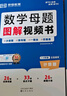 [榮恒]新版小學(xué)數學(xué)母題大全解題大招一二三四五六年級數學(xué)母題圖解視頻書(shū)奧數舉一反三應用題解題方法技巧思維專(zhuān)項強化訓練練習冊計算題能手  曬單實(shí)拍圖