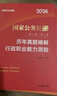 中公公考2026國家公務(wù)員考試真題系列考公國考省市考學(xué)習資料試卷題庫：歷年真題精解行政職業(yè)能力測驗 曬單實(shí)拍圖