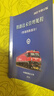 鐵路技術(shù)管理規程（普速鐵路部分） 曬單實(shí)拍圖