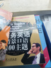 商務(wù)英語情景口語100主題(英漢對(duì)照)(修訂版)-英語國際人 外文出版社【鳳凰新華書店旗艦店】 正版正貨 新華書店 曬單實(shí)拍圖
