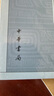 貞觀(guān)政要集校（全2冊） 中國史學(xué)基本典籍叢刊修訂本 中華書(shū)局 曬單實(shí)拍圖