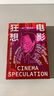 電影狂想：昆汀·塔倫蒂諾回憶錄（京東專(zhuān)享影迷紀(jì)念版，好萊塢暮靄藍(lán)+菲林膠片珍藏卡+主題電影票根書(shū)簽） 曬單實(shí)拍圖