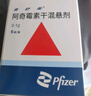 【原研藥】希舒美 阿奇霉素干混懸劑 0.1g*6袋/盒 曬單實(shí)拍圖