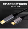 威焱minidp轉typec線(xiàn)便攜屏手機電腦筆記本變大屏Dp口顯示器迷你4適用于雷電3轉c接口便攜屏帶供電觸摸minidp電腦轉type-c便攜屏不帶電池2米 曬單實(shí)拍圖
