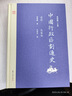 中國行政區(qū)劃通史·秦漢卷（修訂本 套裝上下冊(cè)） 曬單實(shí)拍圖