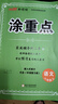 【品牌直營】2025秋新優(yōu)翼新領(lǐng)程涂重點課堂筆記語文數(shù)學(xué)英語一二三四五六年級上冊下冊預(yù)習(xí)學(xué)習(xí)筆記教材詳解同步語文教材學(xué)霸課堂筆記全解小學(xué)語文基礎(chǔ)知識手冊英語隨堂筆記 涂重點【語文RJ】 【25秋】六年 曬單實拍圖