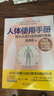 人體使用手冊(cè) 典藏紀(jì)念版  吳清忠 揭秘人體自愈機(jī)制的奧秘 新華文軒正版書籍 圖書 曬單實(shí)拍圖