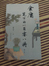 金庸筆下的一百零八將（增訂本） 曬單實(shí)拍圖