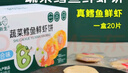 愛優(yōu)新生蔬菜鱈魚蝦鮮餅兒童零食獨(dú)立包裝方便攜帶鮮蝦片20片 鱈魚鮮蝦餅2箱（40片） 曬單實拍圖