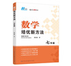 數(shù)學(xué)培優(yōu)新方法·七年級 曬單實拍圖