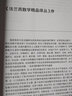 法蘭西數學(xué)精品譯叢：譜理論講義（第2版） 曬單實(shí)拍圖