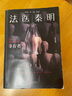 法醫(yī)秦明.幸存者（暢銷600萬(wàn)冊(cè)原創(chuàng)懸疑品牌，法醫(yī)秦明十周年典藏版！，芒果臺(tái)熱播綜藝_初入職場(chǎng)的我們_法醫(yī)季） 小說(shuō) 曬單實(shí)拍圖