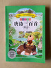 系列可選 唐詩三百首 彩繪注音版 語文新課標(biāo) 小學(xué)生閱讀叢書 無障礙閱讀 曬單實(shí)拍圖