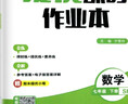 江蘇專(zhuān)用2026春亮點(diǎn)給力提優(yōu)課時(shí)作業(yè)本七年級下上語(yǔ)文數學(xué)英語(yǔ) 初一同步7年級上冊下冊單元訓練習冊教輔資料 （26春）數學(xué)下冊 蘇科版 曬單實(shí)拍圖
