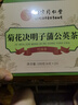 同仁堂（TRT）菊花枸杞蒲公英決明子茶護(hù)甘肝草金熬夜銀養(yǎng)生花茶150g 曬單實(shí)拍圖