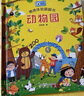 情景體驗翻翻書立體書全套4冊京東正版圖書 兒童3d幼兒撕不爛早教啟蒙洞洞書 寶寶交通工具益智玩具機(jī)關(guān)書繪本嬰兒1-2-3歲故事書籍認(rèn)知動物 小熊很忙觸摸書 睡前故事兒童書籍 省錢卡 黑色星期五 曬單實拍圖