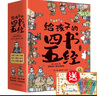 國學(xué)經(jīng)典全套歷史啟蒙故事 四書五經(jīng)（9冊）大學(xué) 中庸 論語 孟子 詩經(jīng) 尚書 禮記 周易 春秋兒童文學(xué)小學(xué)生課外讀物注音版有聲伴讀 曬單實拍圖