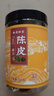 胡慶余堂正宗新會(huì)產(chǎn)陳皮 廣東江門5-10年老陳皮 泡普洱茶泡水50g罐裝 【1件9折 3件8.5折】2018年陳皮 曬單實(shí)拍圖
