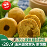 山東雜糧窩窩頭手工玉米面飽腹抗餓不加面粉粗糧代餐饅頭0脂主食 24個(gè)  約2400g【玉米面窩窩頭】 曬單實(shí)拍圖