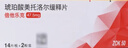[倍他樂克]琥珀酸美托洛爾緩釋片 47.5mg*28片 6盒裝 曬單實拍圖