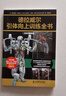 德拉威爾引體向上訓練全書(shū) 全彩圖解版 無(wú)器械健身 囚徒健身 硬派健身 增肌 塑形 施瓦辛 曬單實(shí)拍圖
