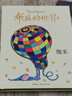 布瓜的世界 (精裝）幾米創(chuàng)作20周年珍藏版 幾米 曬單實拍圖