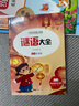 謎語大全  注音彩繪版 曬單實拍圖
