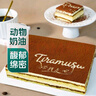 【動(dòng)物奶油】提拉米蘇慕斯蛋糕 340g 曬單實(shí)拍圖