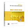 建工社新版 2025一級造價師教材全套 一造教材安裝土建教材 中國計劃出版社 【土建】教材4本套 曬單實拍圖