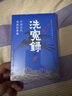 洗冤錄：中國(guó)古代刑案故事集 曬單實(shí)拍圖