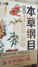 彩色圖解本草綱目全方位解讀影響世界的東方醫(yī)藥巨典中醫(yī)傳世經(jīng)典中醫(yī)臨床必讀中藥草圖譜大全 圖解本草綱目 曬單實(shí)拍圖