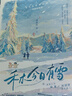 禾木今日有雪（【久別重逢破鏡重圓】禾木突降大雪，道路封閉。你看，老天都要留你在我身邊。） 曬單實(shí)拍圖
