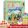 【新華正版】大中華尋寶記 32冊(cè)寧夏尋寶記 全套31冊(cè)32 神獸發(fā)電站 神獸小劇場(chǎng)神獸圖鑒 恐龍世界 神獸在哪里 中華尋寶記 34冊(cè) 【單本系列13：云南尋寶記】 曬單實(shí)拍圖