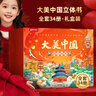 大美中國3D立體書全34冊禮盒7-10歲 兒童繪本3-6歲 大中華尋寶記中國文化百科常識全國34省小學生課外地理科普讀物西游記四大名著打開故宮恐龍圖書生日禮物書籍 【禮盒禮袋全34冊】大美中國3D立體 曬單實拍圖